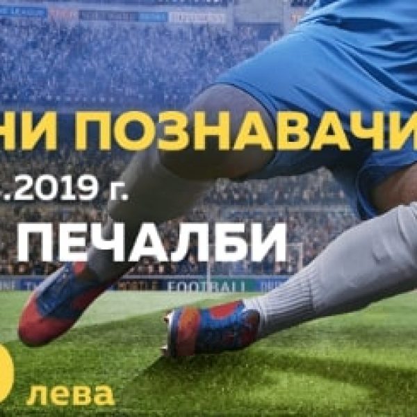 Турнир за най-добри футболни познавачи 7777.bg