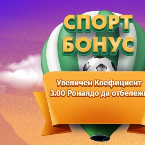 за Увеличен коефициент Роналдо да отбележи от 7777.bg bookmakers365.com