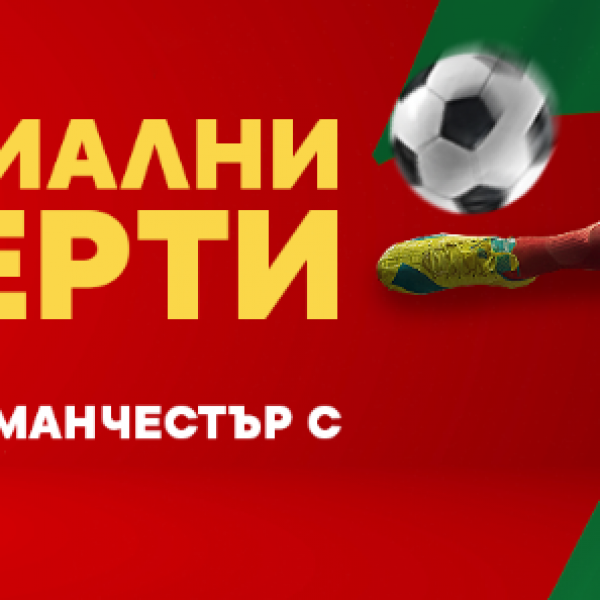 Бонус игри - Ливърпул - Манчестър Сити
