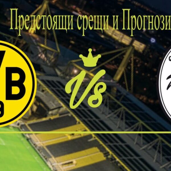 На Живо Борусия Дортмунд - Фрайбург