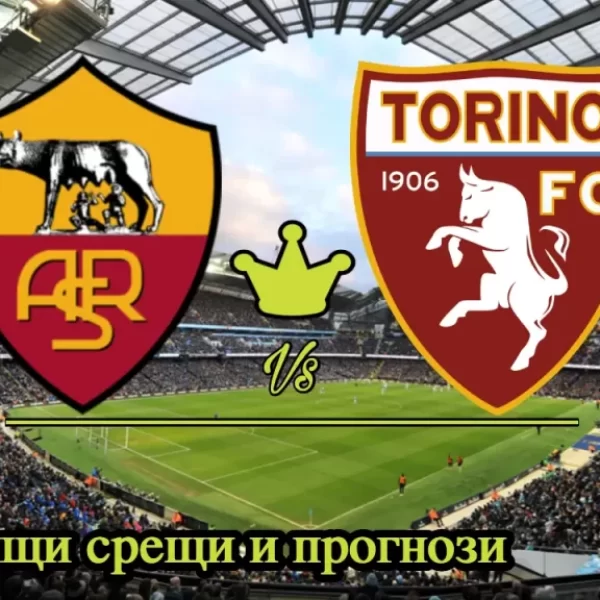 На Живо Рома - Торино bet365