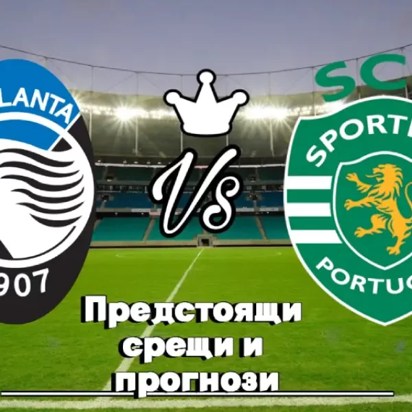 На Живо Аталанта - Спортинг bet365