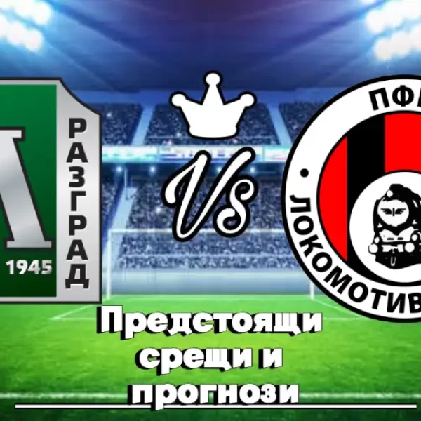 На Живо Лудогорец - Локомотив София bet365