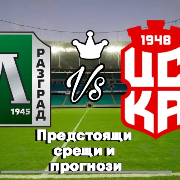 На Живо Лудогорец - ЦСКА 1948 bet365 (1)