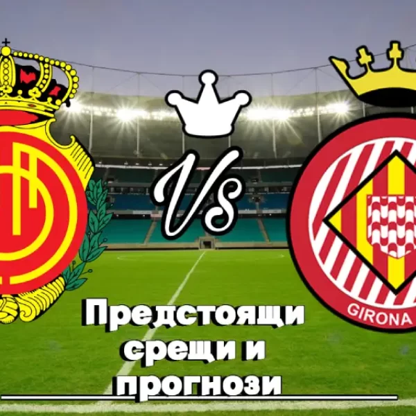 На Живо Майорка - Джирона bet365