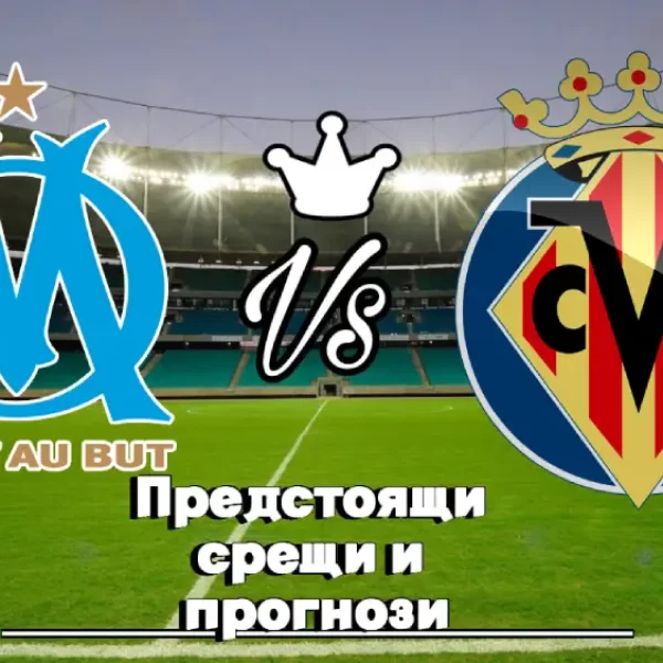 На Живо Марсилия - Виляреал bet365