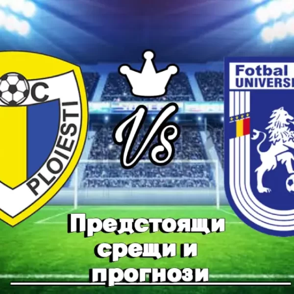На Живо Петролул Плоещ - У Крайова 1948 bet365