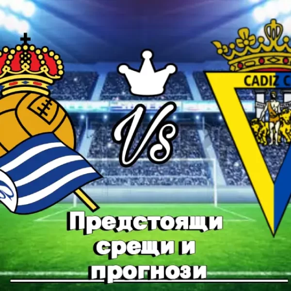 На Живо Реал Сосиедад - Кадис bet365