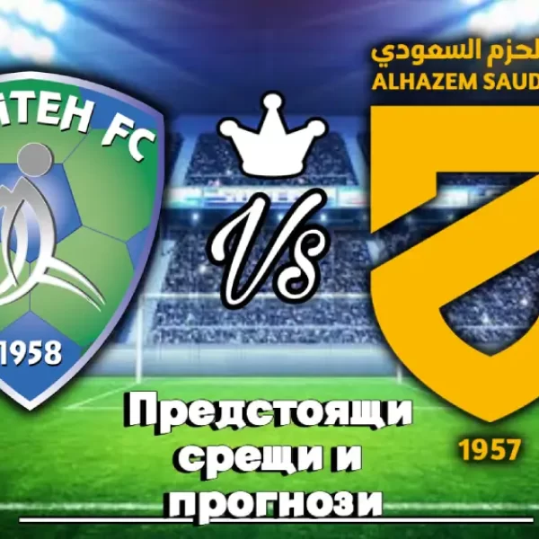 На Живо Ал Фатех - Ал Хазъм bet365