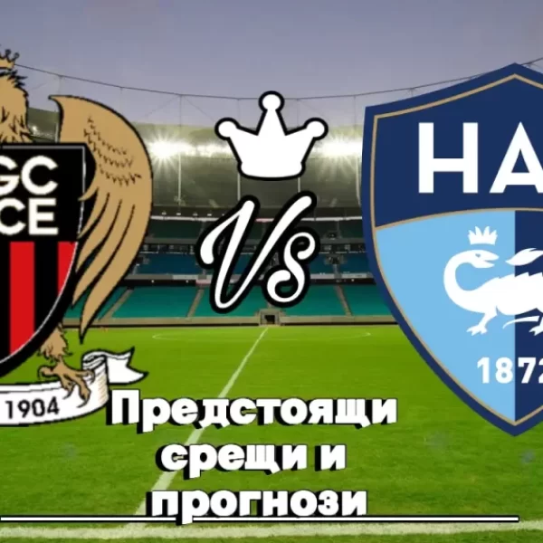 На Живо Ница - Льо Авър bet365