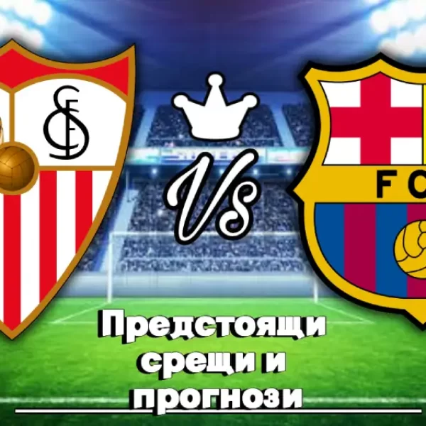 На Живо Севиля - Барселона bet365