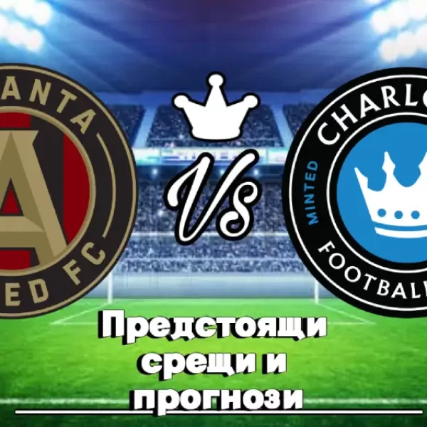 На Живо Атланта Юнайтед - Шарлот bet365