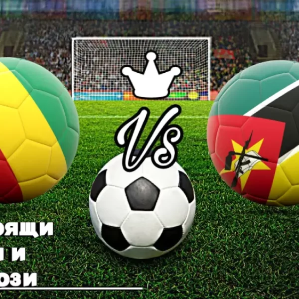 На Живо Гвинея - Мозамбик bet365