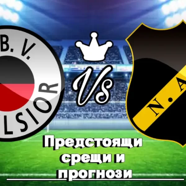На Живо Екселсиор - НАК bet365