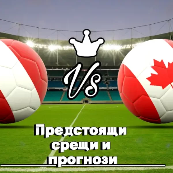 На Живо Перу - Канада bet365
