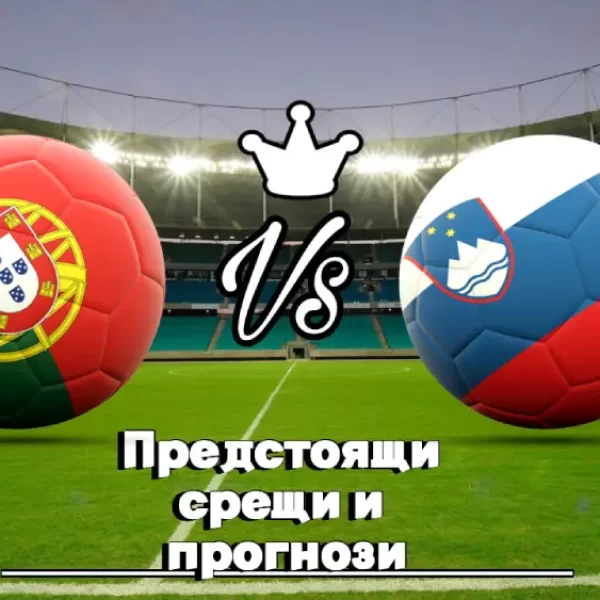 На Живо Португалия - Словения bet365