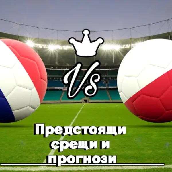 На Живо Франция - Полша bet365