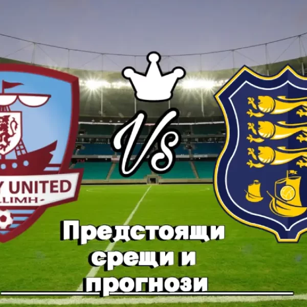 На Живо Галуей Юнайтед – ФК Уотърфорд bet365