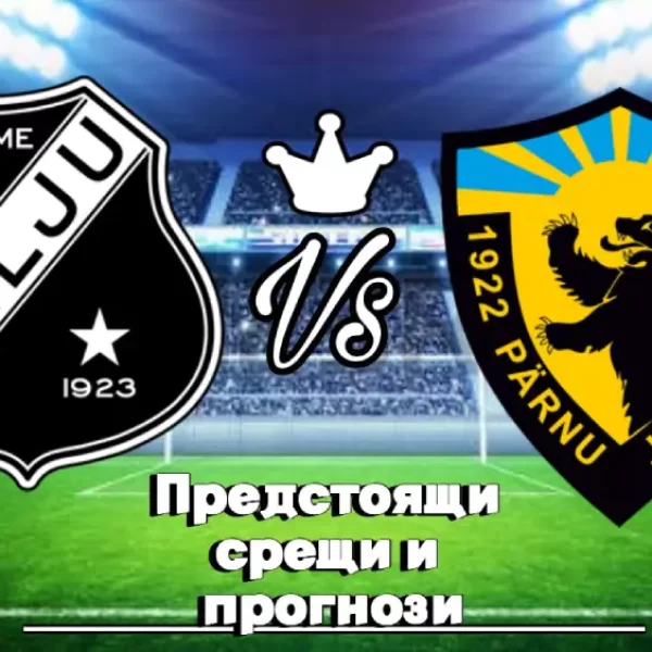 На Живо Номе Калиу - Парну JK Вапрус bet365