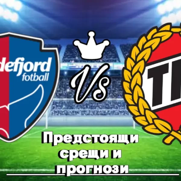 На Живо Сандефиорд - Тромсьо bet365